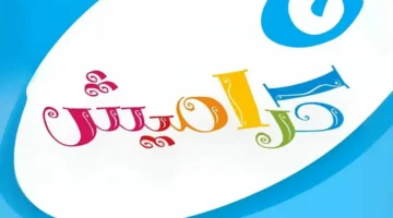 تردد قناة كراميش 2025 وضبطها بسهولة على الرسيفر للمرح الحقيقي